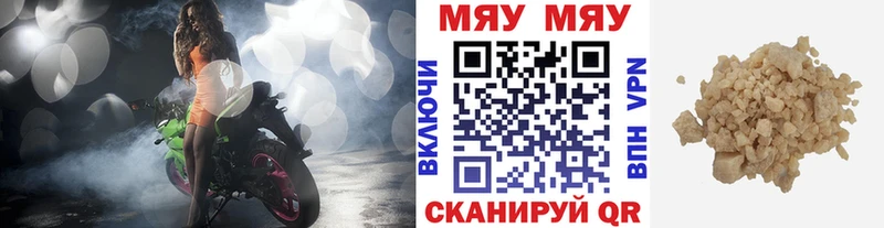 МЕФ мяу мяу  Нефтегорск 